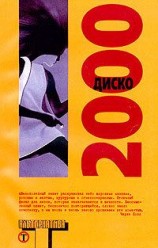 читать Диско 2000
