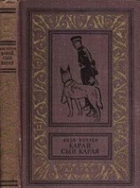 читать Сын Карая