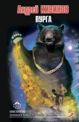 читать Пурга