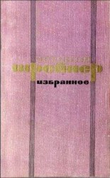 читать Рассказы и аллегории