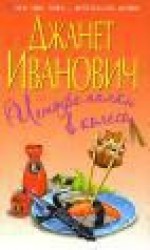 читать Четыре палки в колесо