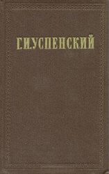 читать Волей-неволей