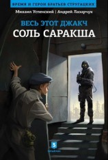 читать Соль Саракша