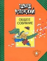читать Старуха, дверь закрой