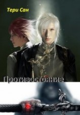 читать Противостояние. Книга первая