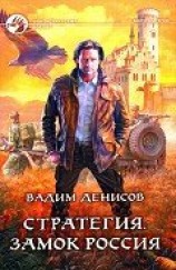 читать Замок Россия