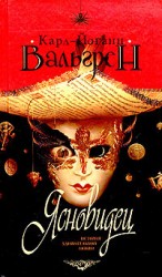 читать Ясновидец: История удивительной любви