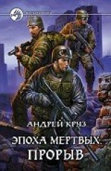 читать Прорыв