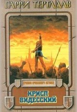 читать Крисп Видесский