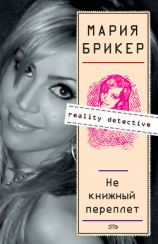 читать Не книжный переплет