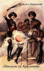 читать Пансион св. Бригитты