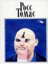 читать Подставные люди