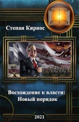 читать Новый порядок