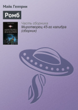 читать Ромб