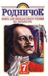читать Баргамот и Гараська