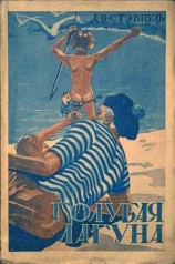 читать Голубая лагуна