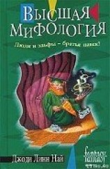 читать Высшая мифология