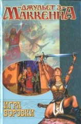 читать Игра воровки