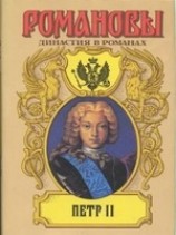 читать Петр II