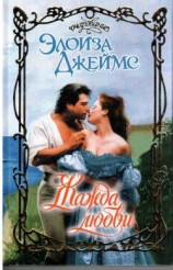 читать Жажда любви