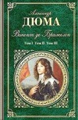 читать Виконт де Бражелон или Десять лет спустя (3 тома) Ил. Ж.Боже