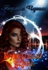 читать Кукольный домик