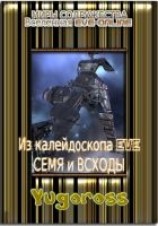 читать Семя и всходы
