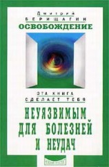 читать Освобождение