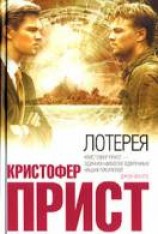читать Лотерея