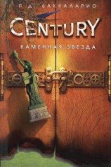 читать Каменная Звезда