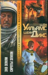 читать Эхо Земли