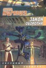 читать Закон оборотня