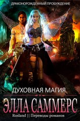 читать Духовная магия