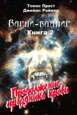 читать Продолжение праздника крови