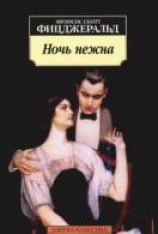 читать Ночь нежна
