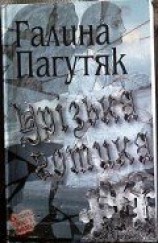 читать Урізька готика