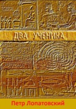 читать Два ученика