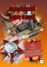 читать Каждому аз воздам!