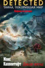 читать Дикая весна