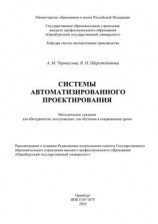 читать Системы автоматизации проектирования