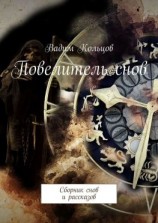 читать Повелитель снов. Сборник снов и рассказов