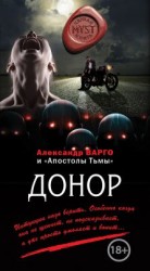 читать Донор
