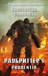 читать Prudentia
