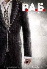 читать Р.А.Б.