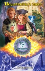 читать Волшебный свет