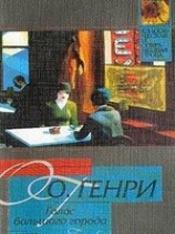 читать Из сборника Голос большого города