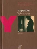 читать Вдовий пароход
