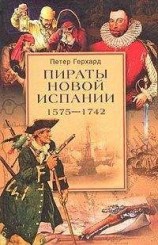 читать Пираты Новой Испании. 1575–1742