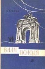 читать Валя
