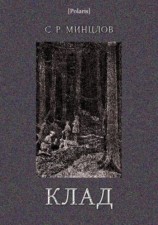 читать Клад